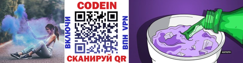 Кодеин напиток Lean (лин)  Константиновск 